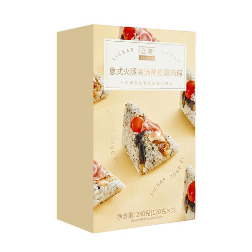 意式火腿高汤黑松露肉粽240g/盒*2 商品图0