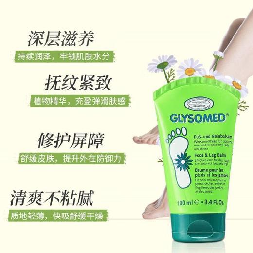 德国加素美  护足霜100ml 商品图1