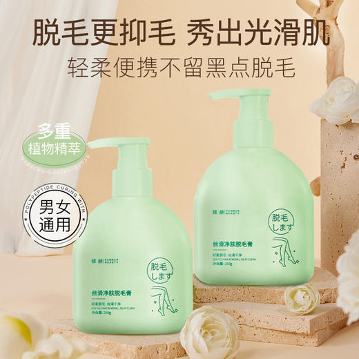 【敏肌可用❗️丝滑净肤脱毛膏250g】脱毛更抑毛，秀出光滑肌，轻柔便携不留黑点！男女通用脱毛腋毛手毛腿毛温和无痛脱毛慕斯 商品图0