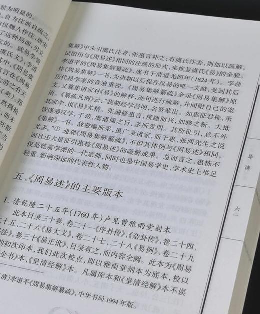 《周易述导读》，32开，张涛、陈修亮著，齐鲁书社2007年一版一印，690页，定价48，售价19元。 商品图7