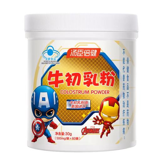 汤臣倍健牛初乳粉-迪士尼漫威装（60袋） 商品图0