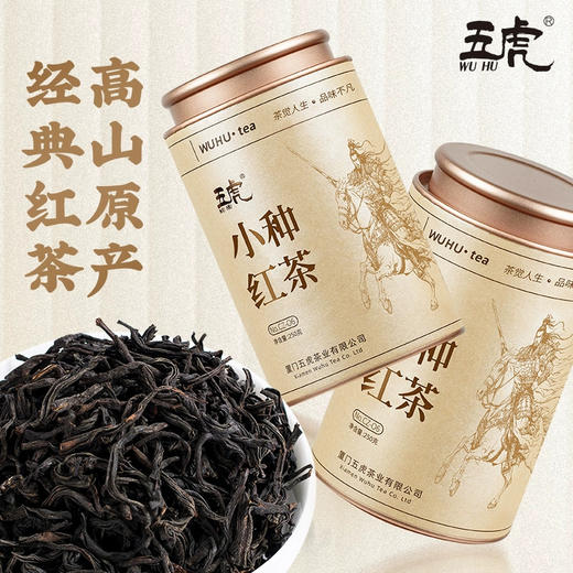 【年货茶礼】茶叶 正山小种 红茶茶叶 年货礼盒 罐装 茶饮 五虎 250克 商品图6