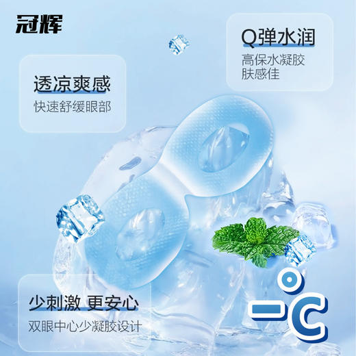 【20元会员福利】冠辉玻尿酸可视眼贴   冰敷眼罩舒安眼周5袋*2盒   商品图1