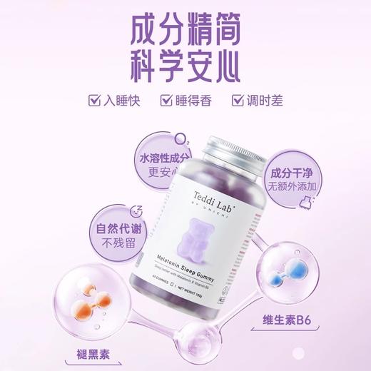 【保税】澳洲Unichi褪黑素小熊睡眠软糖 含3mg褪黑素 60粒/瓶 商品图5