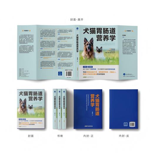 犬猫胃肠道营养学 商品图1