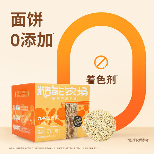 糙能农场九谷营养面干制面 非油炸 九种谷物均衡营养 安心鲜鸡蛋营养更全面 0添加好面 商品图1