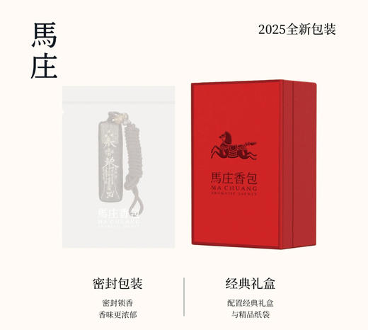 马庄【国家非遗香包】“贵人吉符”系列真棒礼盒（颜色随机） 商品图6