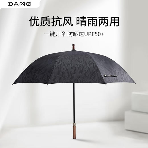 大迈全玻纤高尔夫伞-迷彩黑DM-5006 商品图0