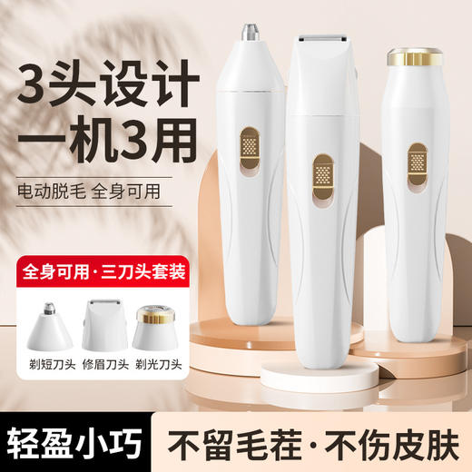 【一机多用！多头剃毛器】多功能女士剃毛器刮毛刀腋下脱毛器修眉刀电动鼻毛器剃须刀。ry 商品图1