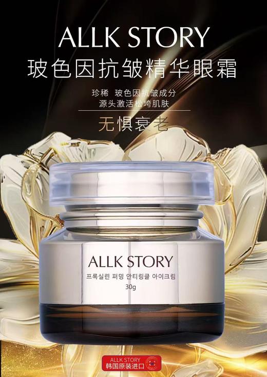 沃韩印象玻色因紧致抗皱精华眼霜30g 商品图1