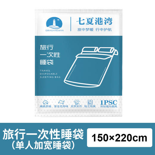 【一次性床单四件套】旅行隔脏睡袋 被罩枕套酒店用品套装 国庆国庆假期出行 商品图8