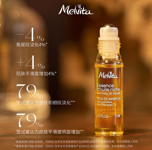 Melvita 蜜葳特 时光小亮珠淡纹抗皱精华油10ml 淡化细纹眼油 商品图2