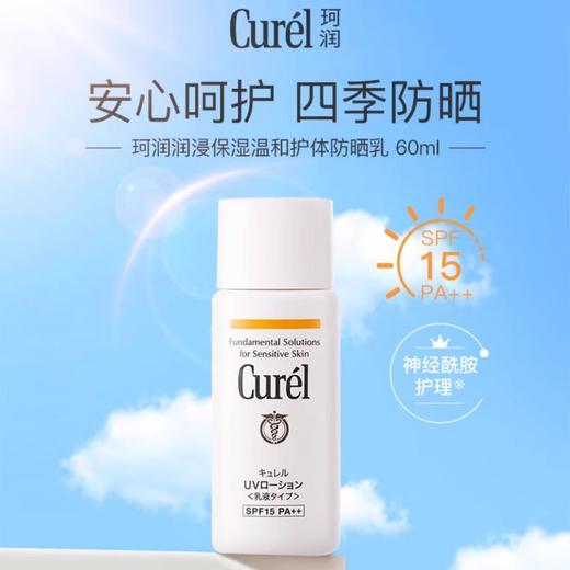 珂润Curel  浸润保湿物理防晒乳60ml SPF50++ 商品图0