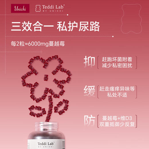【保税】澳洲Unichi蔓越莓teeddi lab小熊软糖曼越梅女性泌尿系统 商品图2