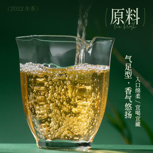 陈升号 2022年陈升一号357g（生茶） 商品图3