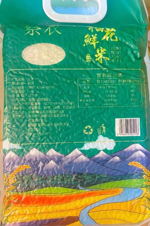 察农·有机稻花香米礼盒·5kg  一级米颗粒饱满 煮饭软糯香甜有弹性 商品图4