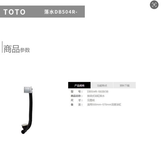 TOTO 浴缸落水DB504R-2B 商品图4