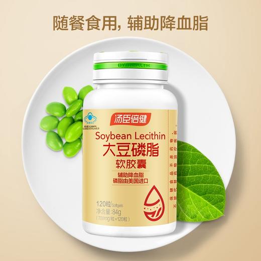 汤臣倍健大豆磷脂软胶囊（120粒） 商品图0