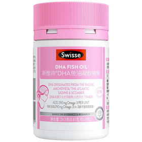 Swisse孕产妇DHA鱼油凝胶果糖30粒