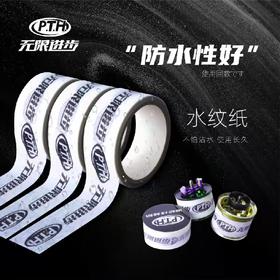 PTH水滴轮线杯止线贴纸