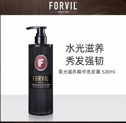 温莎森林柔光滋养精华洗发露520ml 商品图0