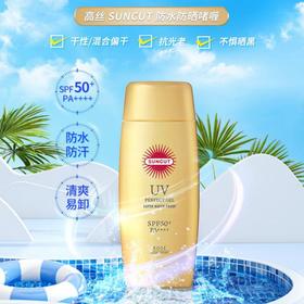 高丝SUNCUT  防水防晒啫喱100g