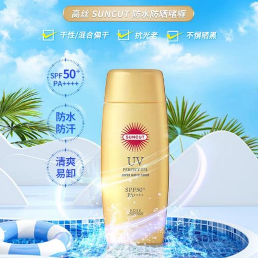 高丝SUNCUT  防水防晒啫喱100g 商品图0