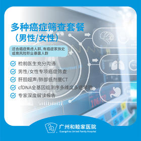 多种癌症基因筛查_全科