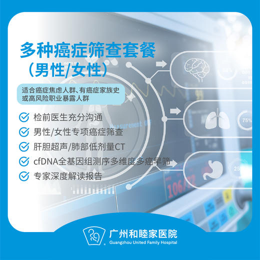 多种癌症基因筛查_全科 商品图0