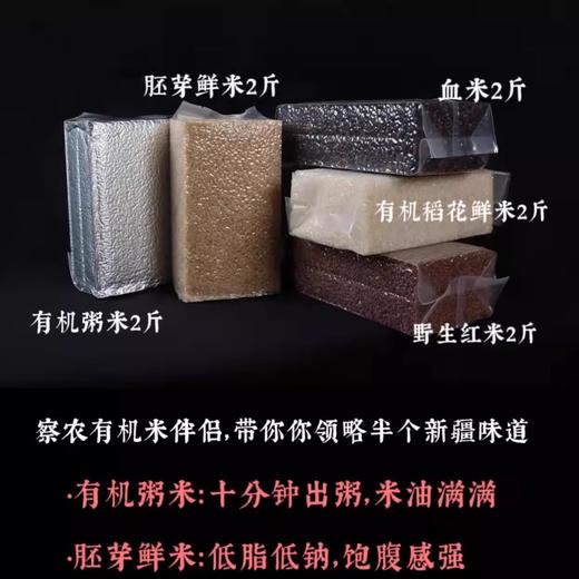 察农·有机米伴侣·5kg  五款粗粮搭配 商品图1