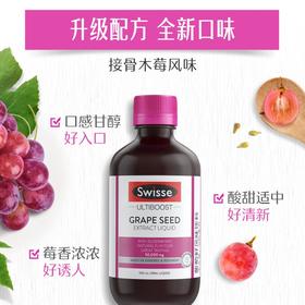 Swisse葡萄籽风味饮料300毫升