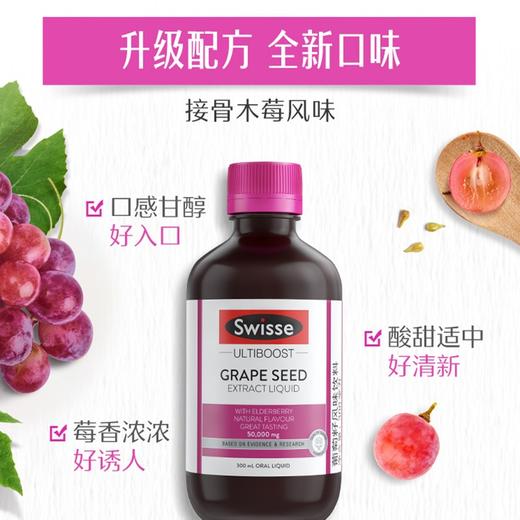 Swisse葡萄籽风味饮料300毫升 商品图0