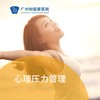 心理压力管理套餐（16岁以上/基础测评/医生咨询）_精神心理科 商品缩略图0