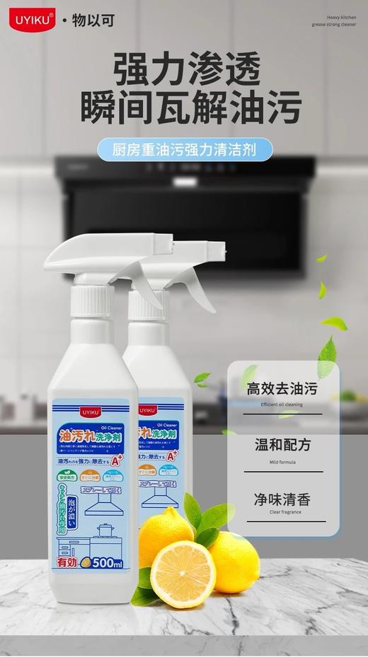 陈年油垢一喷乳化一冲即净 500ML大瓶装 洗净油腻腻的家 商品图1