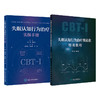 全2册 失眠认知行为治疗实操手册+失眠认知行为治疗规范化培训教程 2本套装 深度解析CBT-I五大技术精准针对失眠认知与行为根源 商品缩略图1