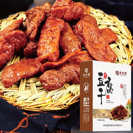 卤汁豆腐干盒装 200g 商品图0