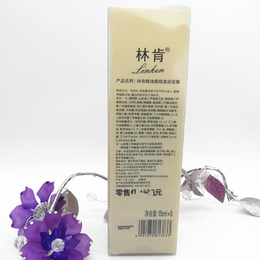 林肯精油柔顺滋润发膜15ml*8高端持久留香水润SPA级养发焗油美发修护3833 商品图2