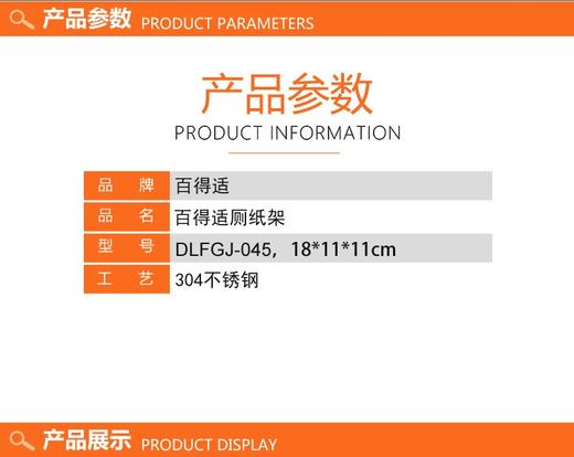 百得适厕纸架DLFGJ-045 商品图3