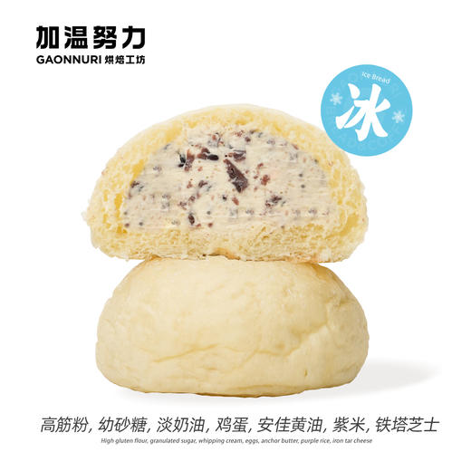 紫米芝士冰面包 商品图0