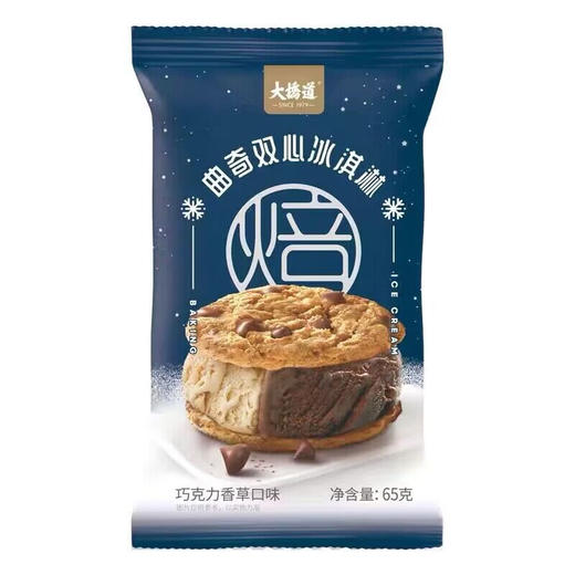 大桥道曲奇双心冰淇淋香草巧克力 65g*8 商品图0
