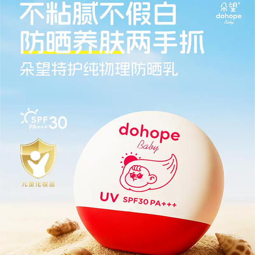 朵望-特护纯物理防晒乳30g 商品图2