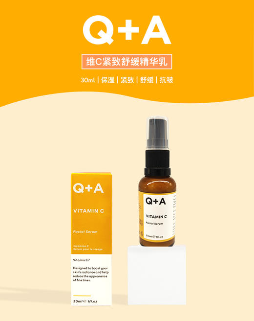 Q+A 维C紧致舒缓精华乳30ml 商品图0