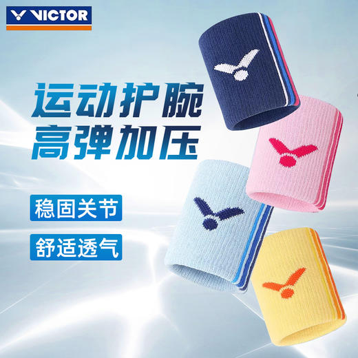 VICTOR威克多羽毛球护腕通用款透气擦汗弹力运动手腕护具单只装 SP134 商品图0
