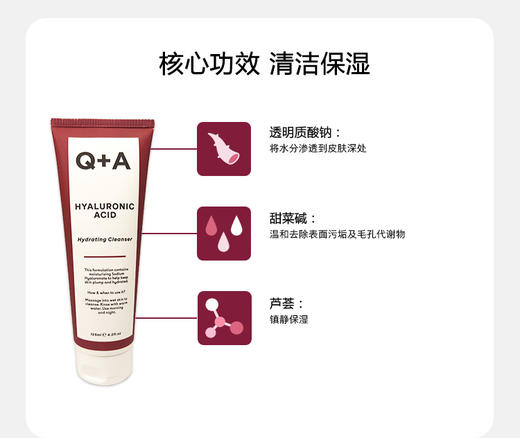Q+A 透明质酸钠保湿洁面啫喱125ml 商品图2