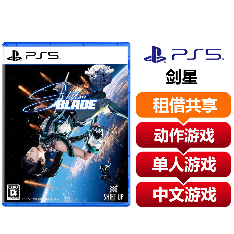 【共享租借】索尼（SONY）PS5游戏光盘 PS5 剑星