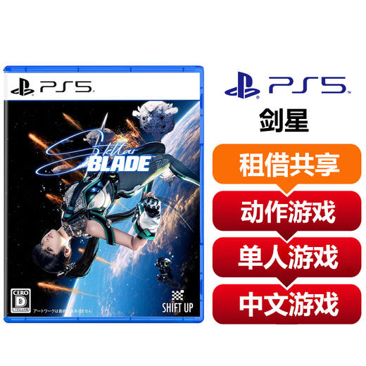 【共享租借】索尼（SONY）PS5游戏光盘 PS5 剑星 商品图0