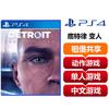 【共享租借】索尼（SONY）PS4游戏光盘 PS4 底特律 变人 商品缩略图0