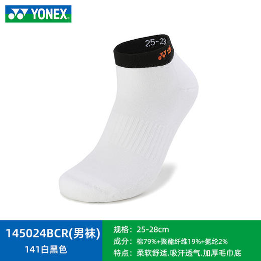 尤尼克斯YONEX羽毛球袜145024BCR/245024BCR男女款短袜运动袜 商品图2