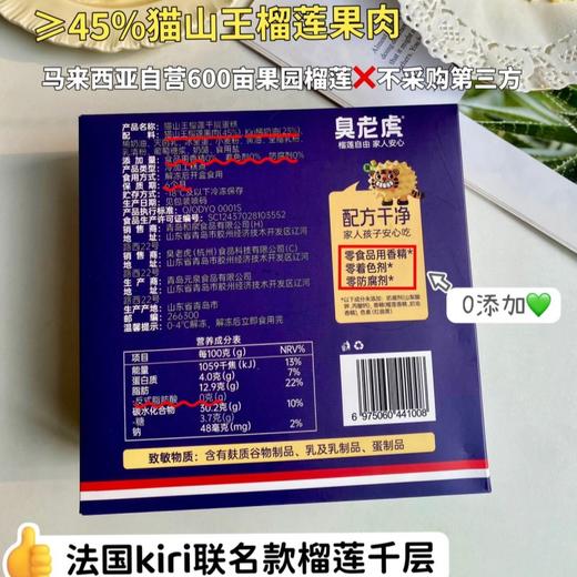 猫山王榴莲千层【最新升级榴莲果肉≥45%】 商品图4