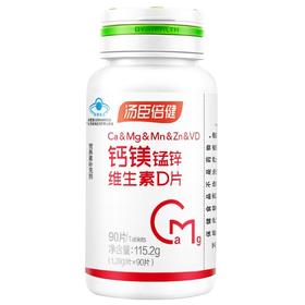 汤臣倍健钙镁锰锌维生素D片（90片）